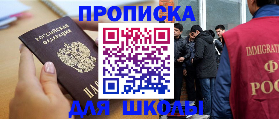 прописка ребенка в Кохме