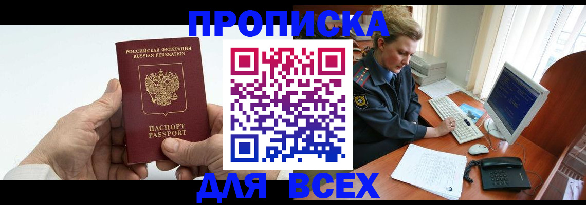 прописка регистрация в Кохме