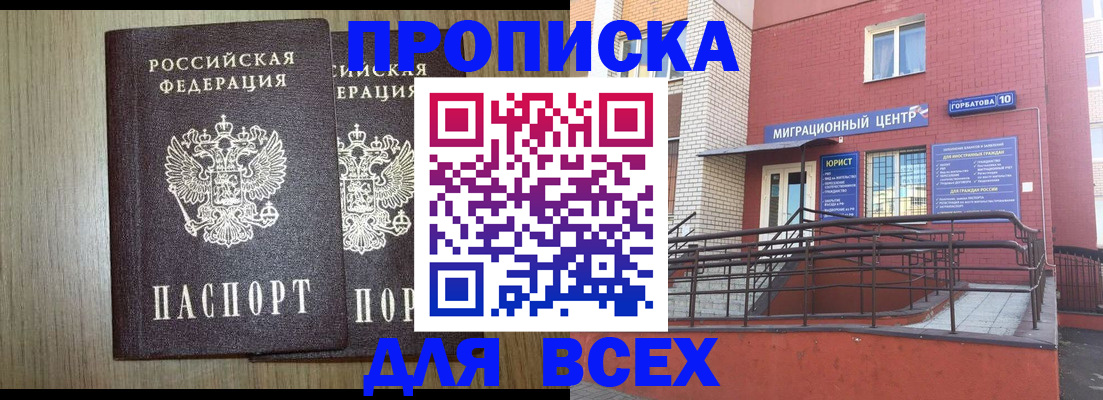 временная регистрация для всех в Кохме